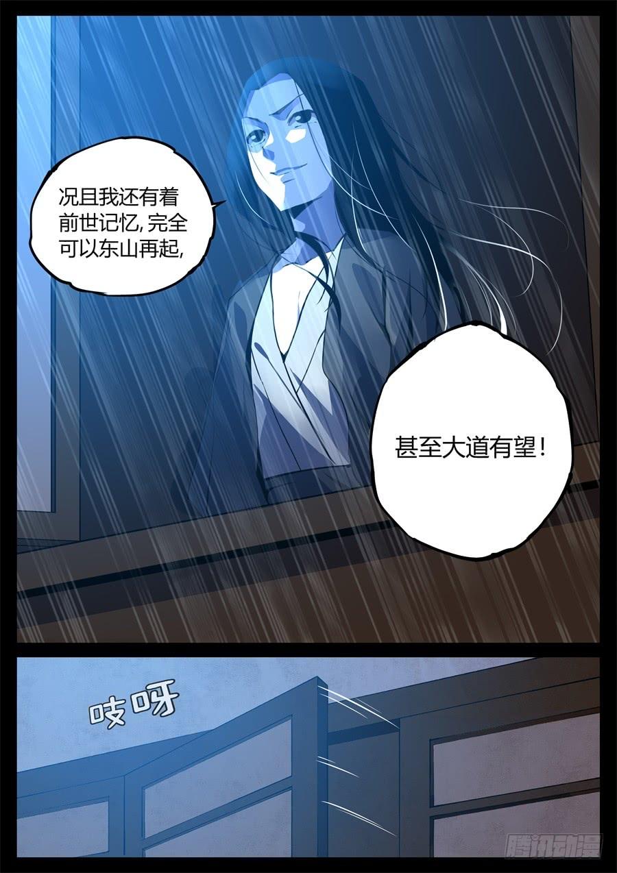 《蛊真人》第2回 逆光阴五百年觉悟 第13页