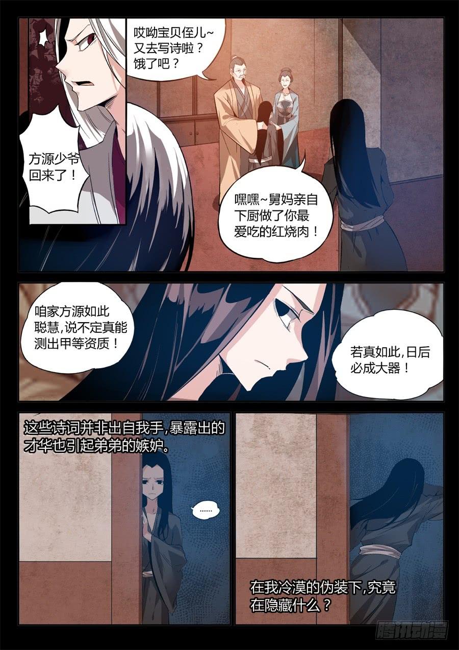 《蛊真人》第2回 逆光阴五百年觉悟 第9页
