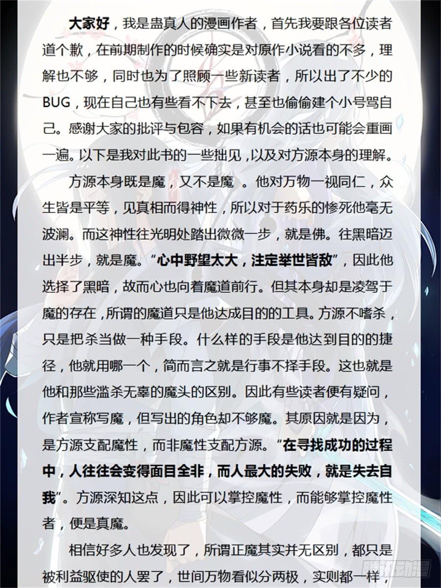 《蛊真人》第2回 逆光阴五百年觉悟 第18页