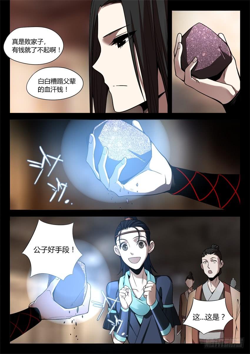 《蛊真人》解石 第7页
