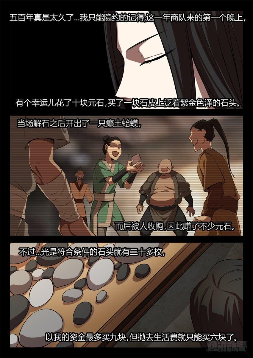 《蛊真人》解石 第2页