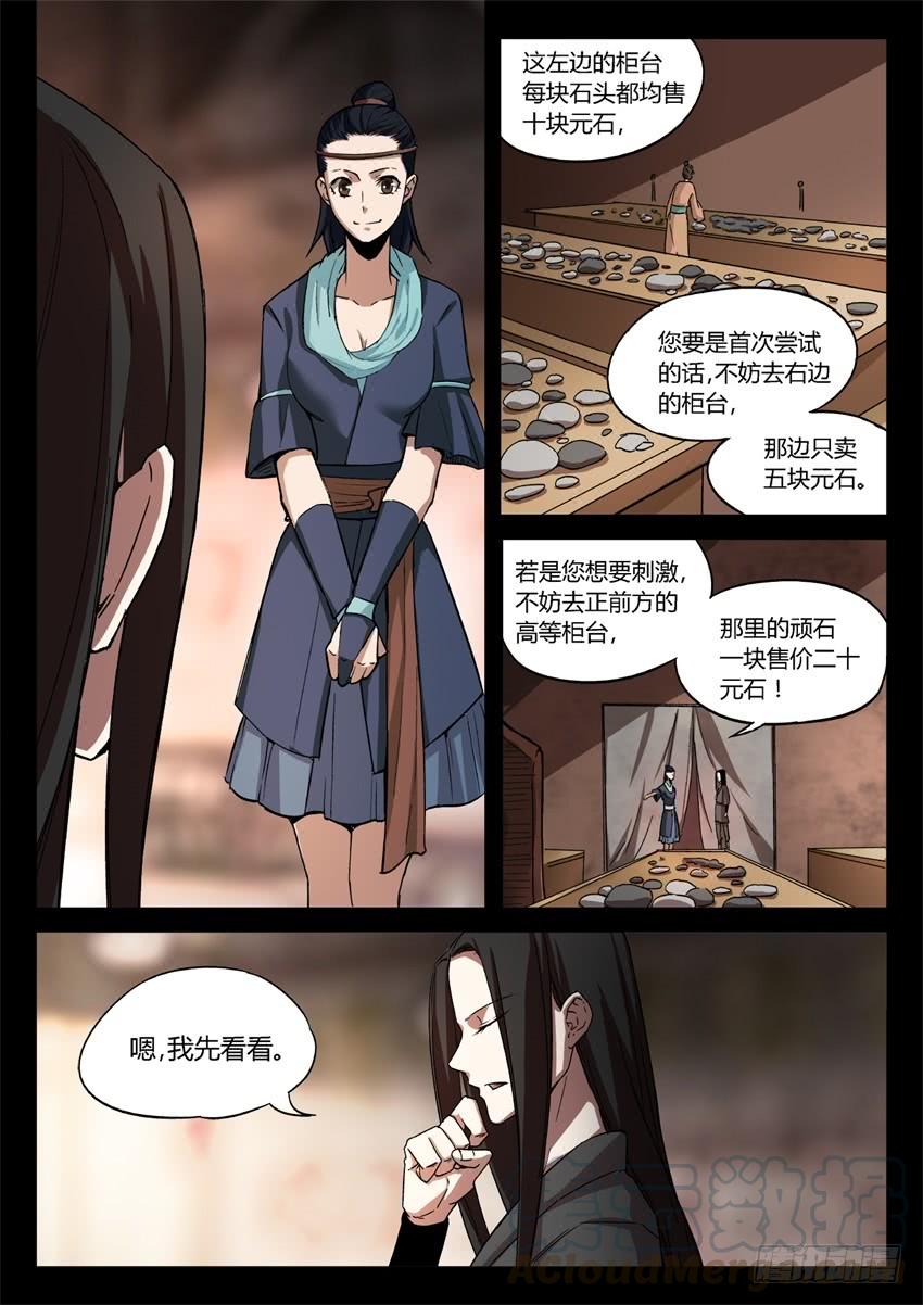 《蛊真人》解石 第1页