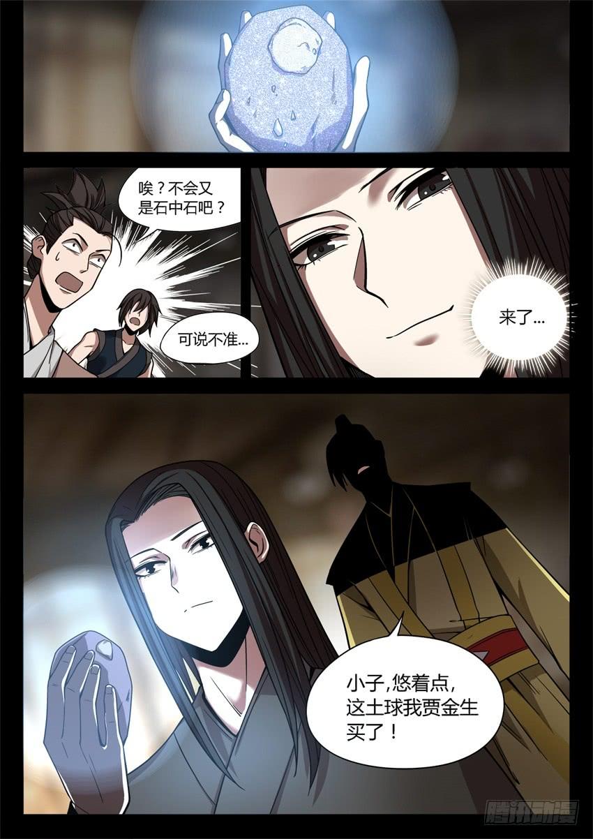 《蛊真人》解石 第12页