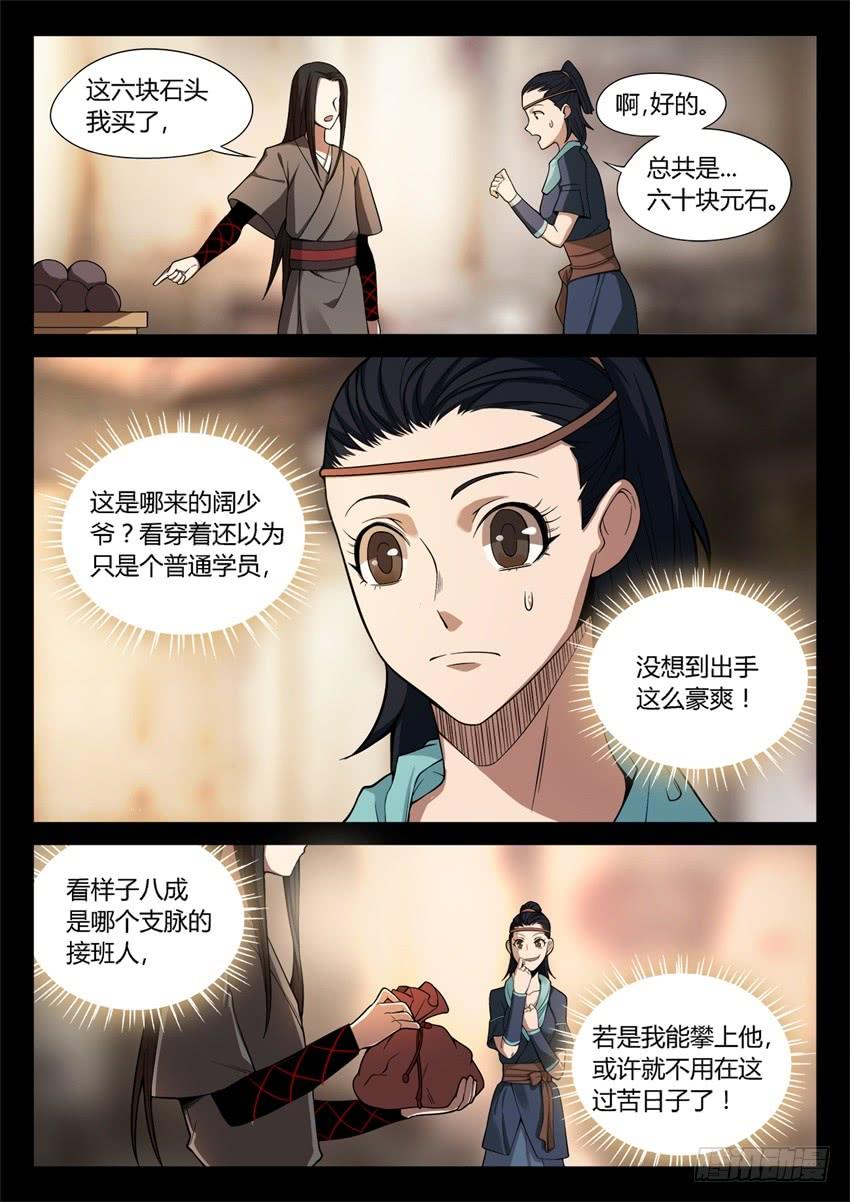 《蛊真人》解石 第5页