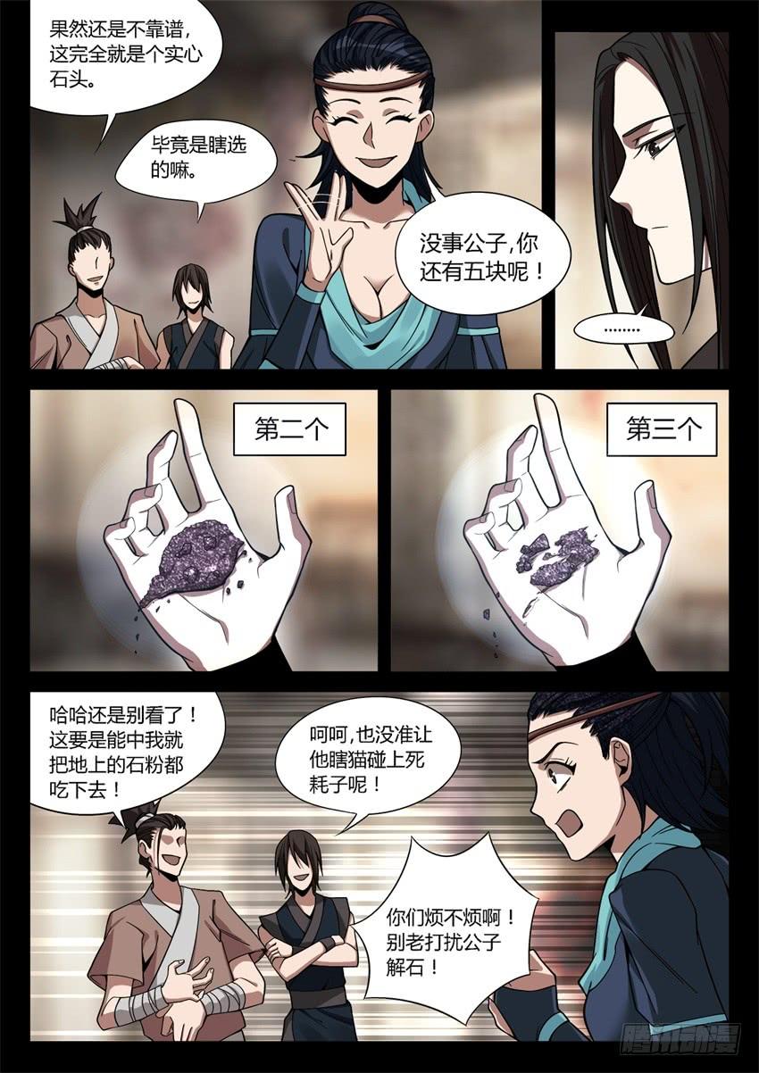 《蛊真人》解石 第9页