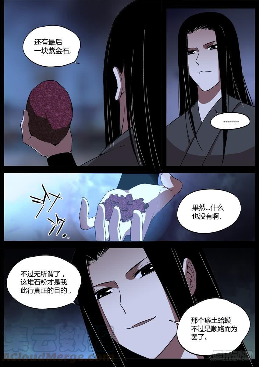 《蛊真人》第六块紫金石 第11页