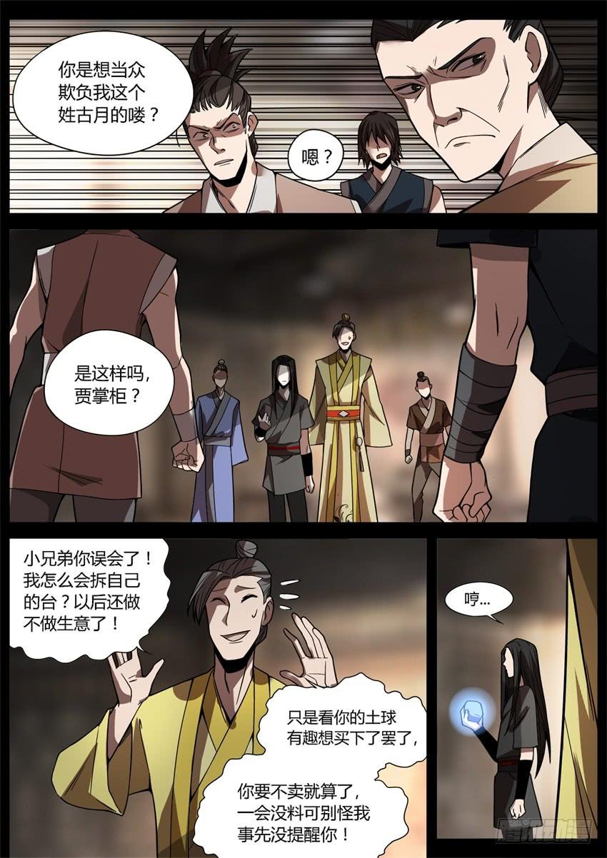 《蛊真人》第六块紫金石 第3页