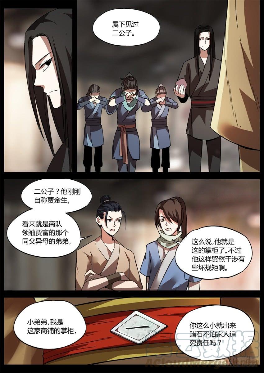 《蛊真人》第六块紫金石 第1页