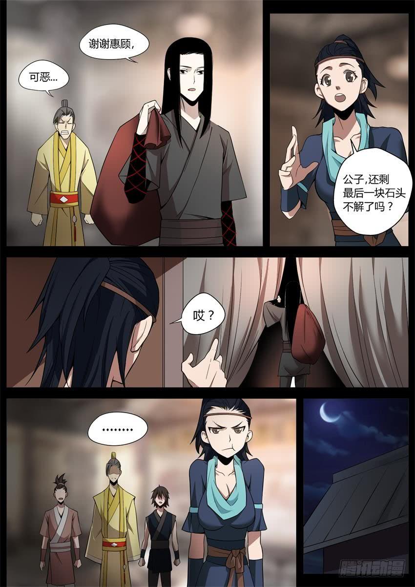 《蛊真人》第六块紫金石 第9页