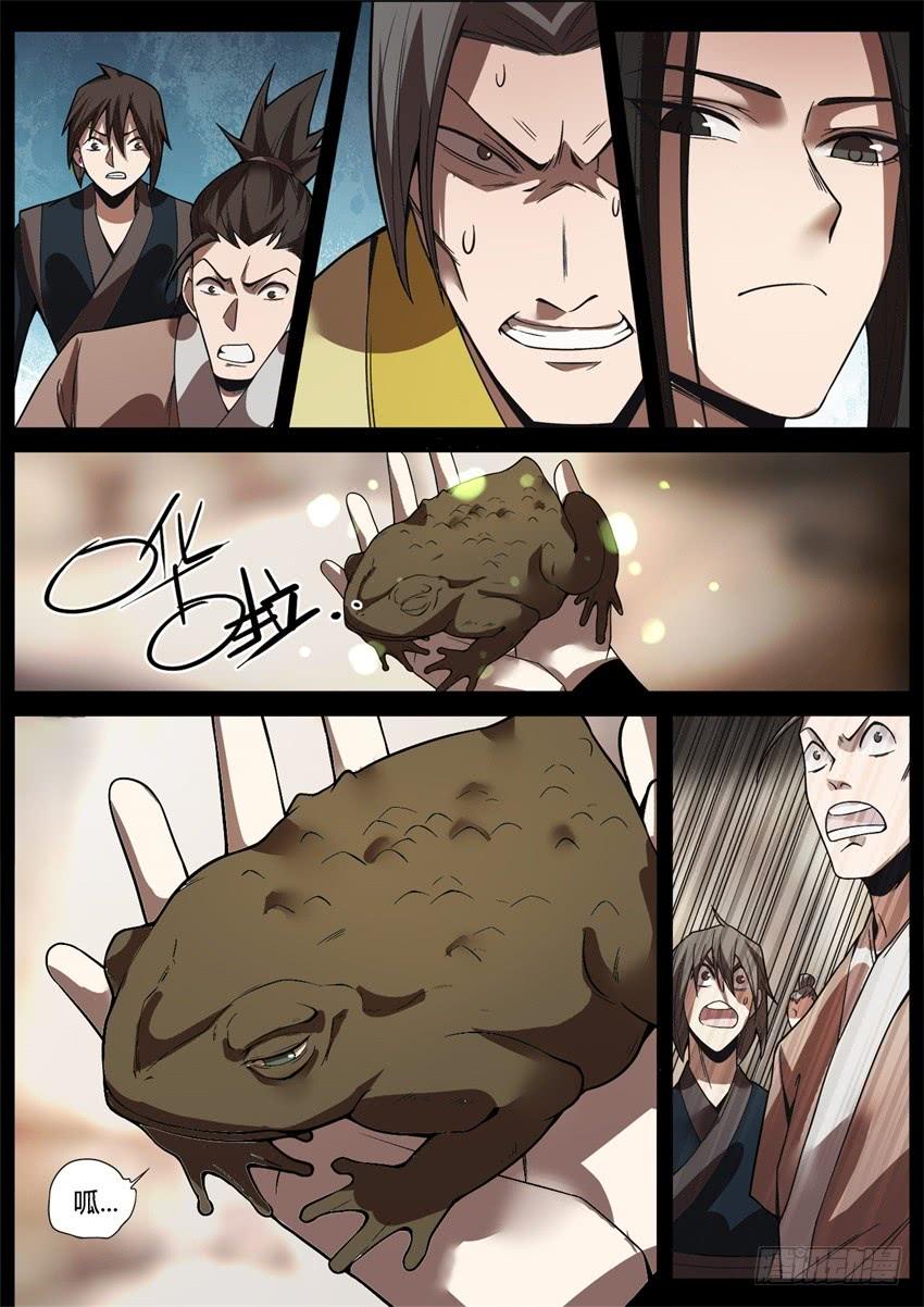 《蛊真人》第六块紫金石 第5页