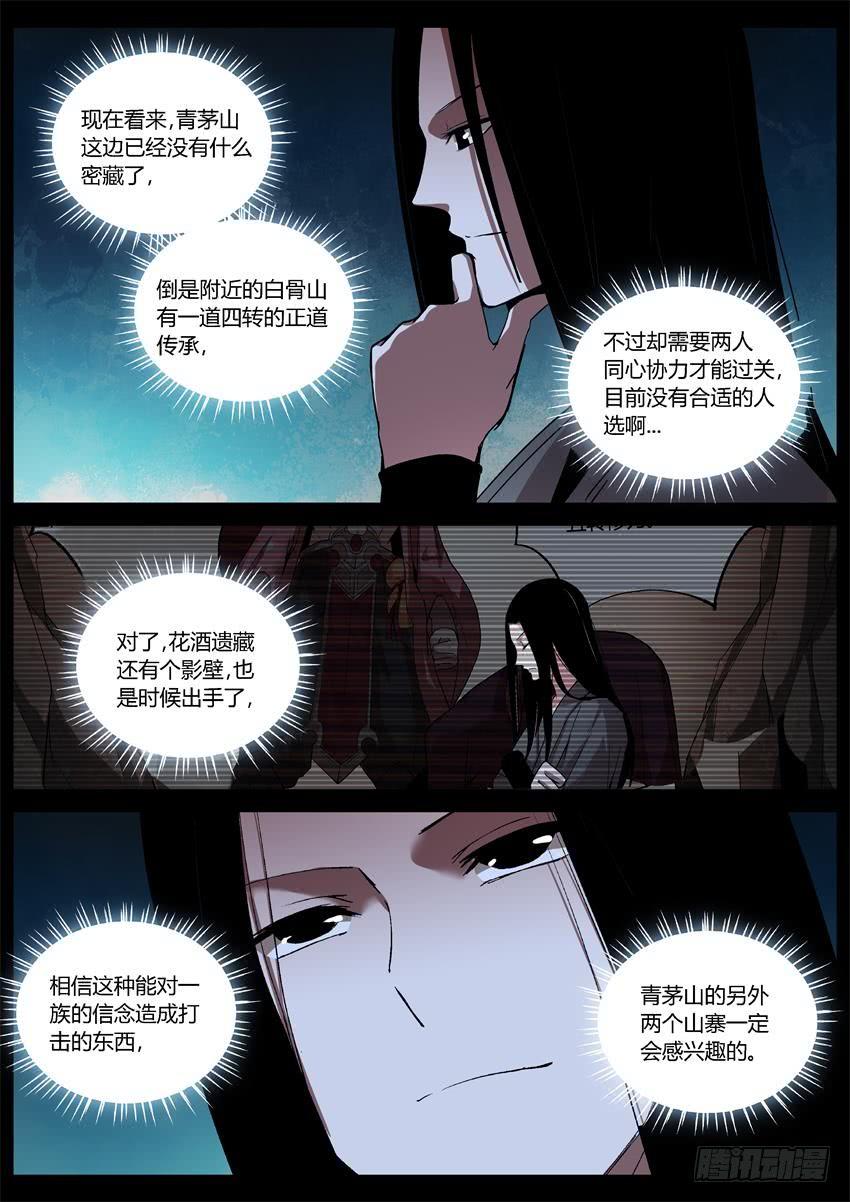 《蛊真人》第六块紫金石 第12页