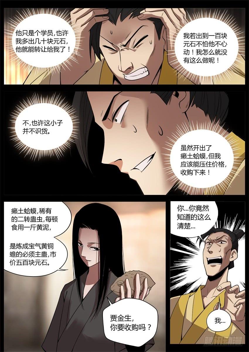 《蛊真人》第六块紫金石 第7页