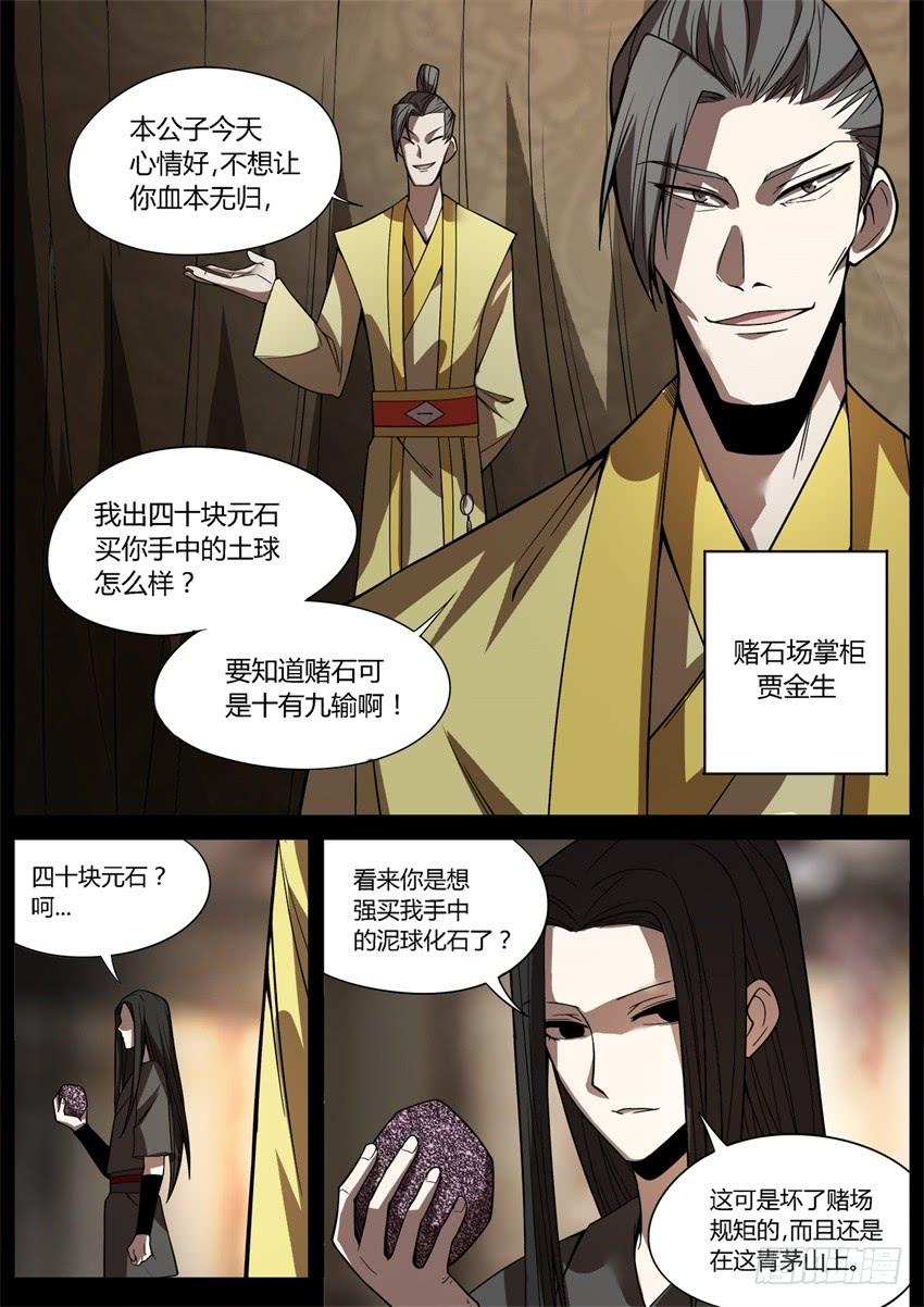 《蛊真人》第六块紫金石 第2页