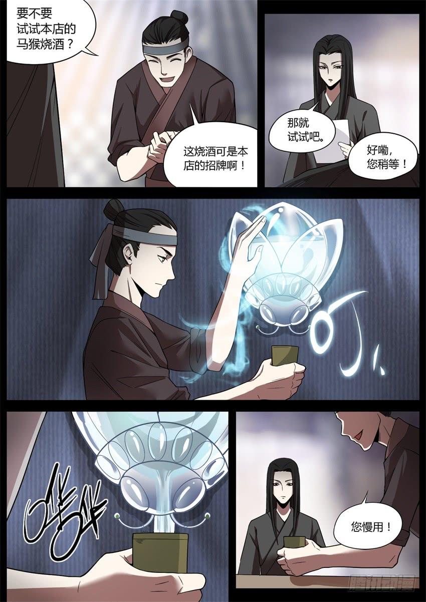 《蛊真人》布局 第3页
