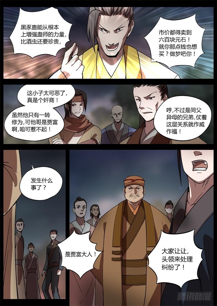 《蛊真人》布局 第8页