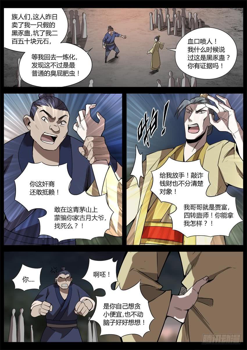 《蛊真人》布局 第7页