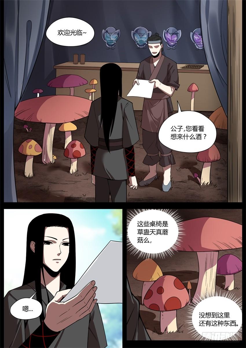 《蛊真人》布局 第2页