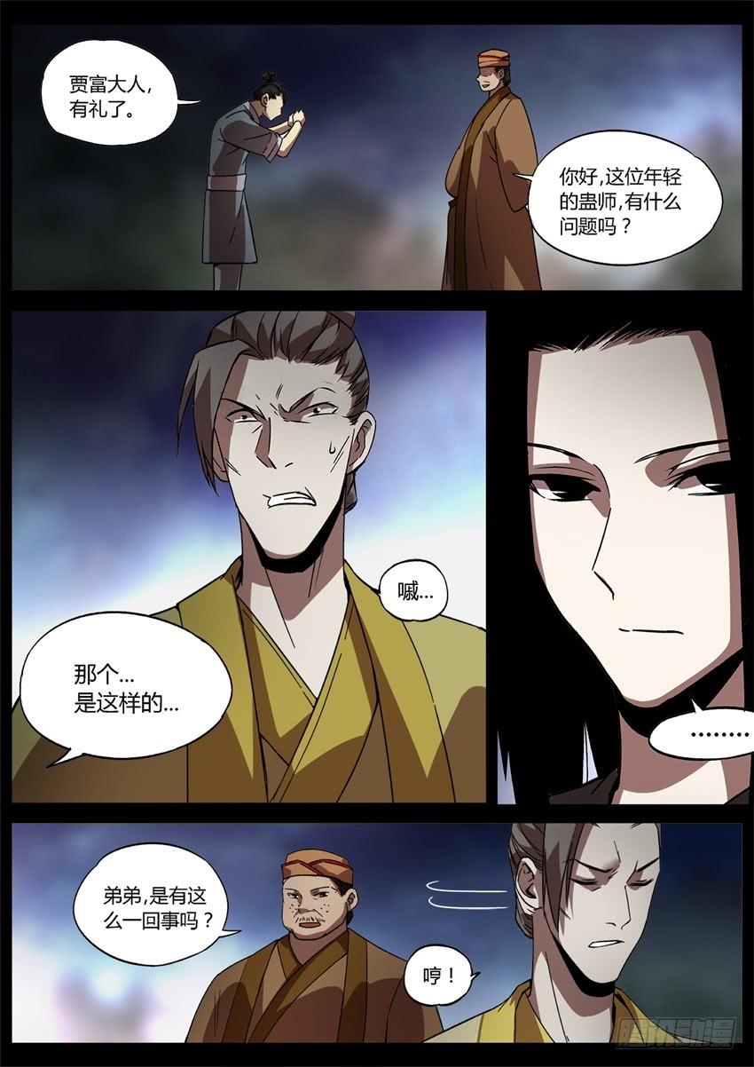 《蛊真人》布局 第9页