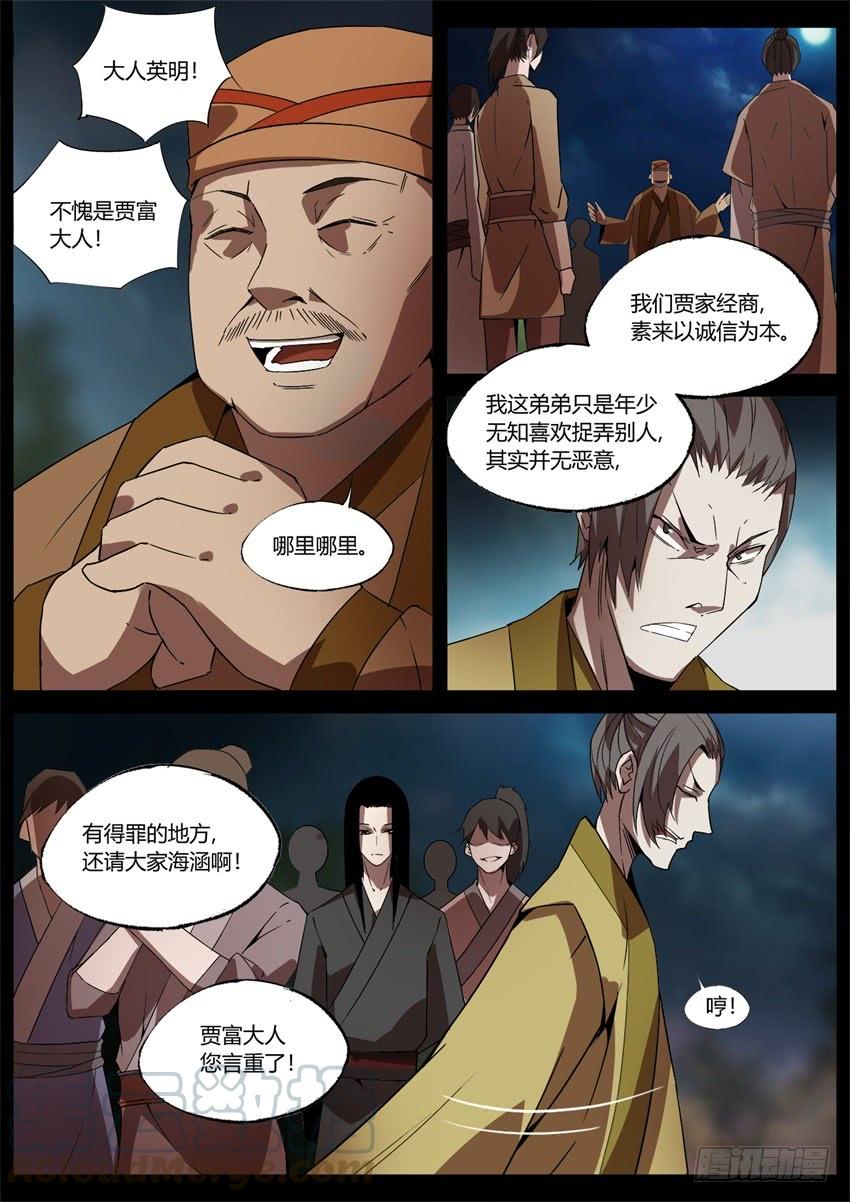 《蛊真人》布局 第11页
