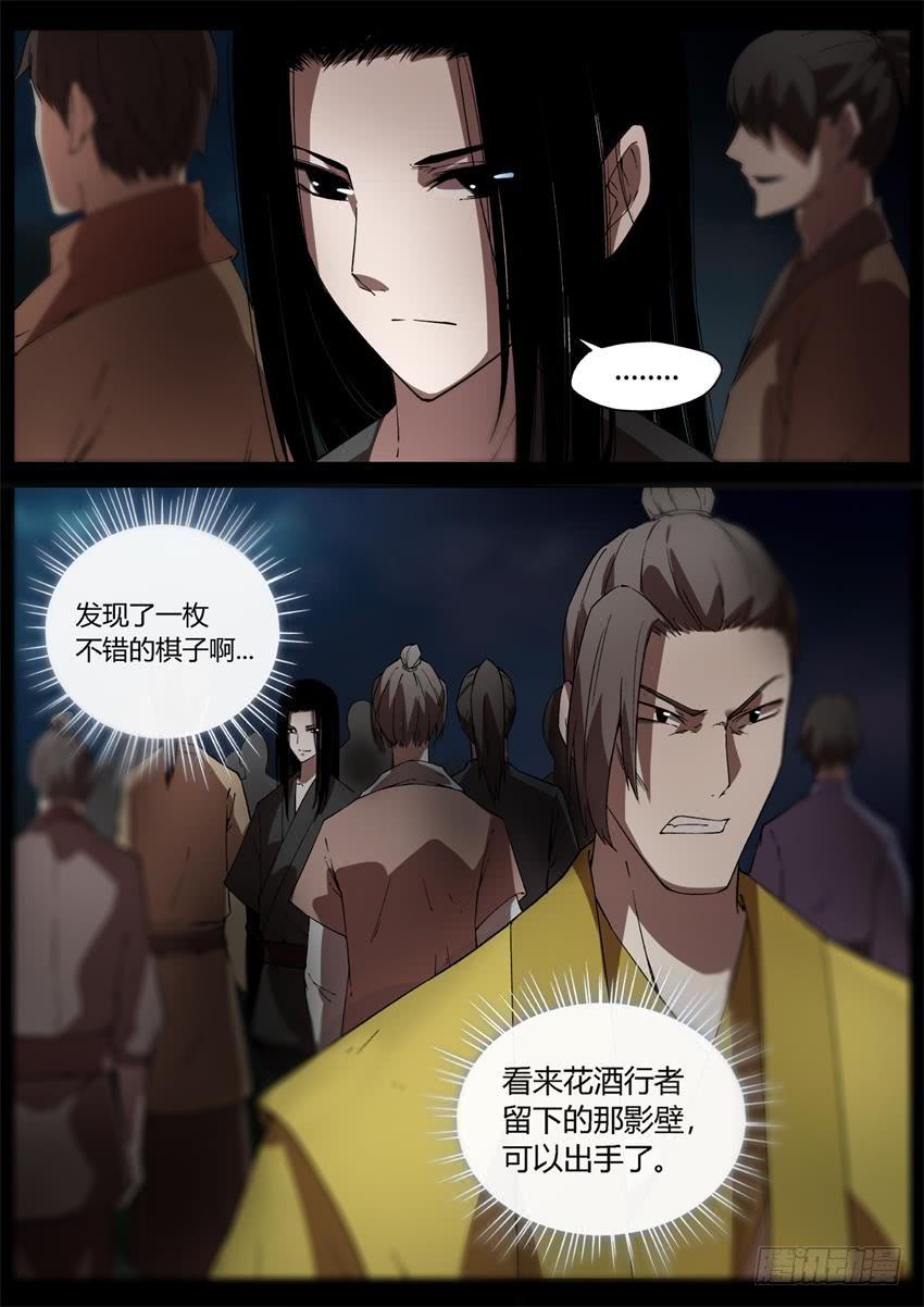 《蛊真人》布局 第12页