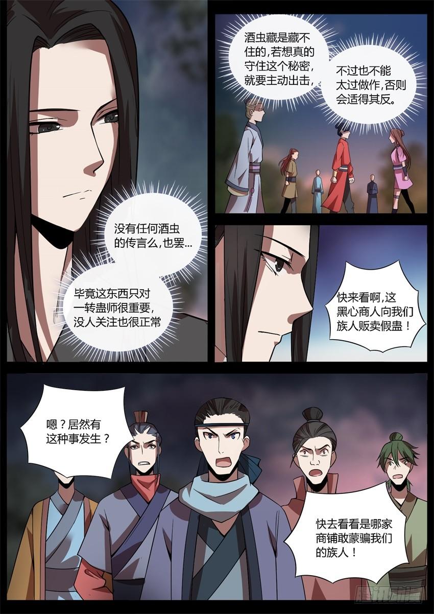 《蛊真人》布局 第6页