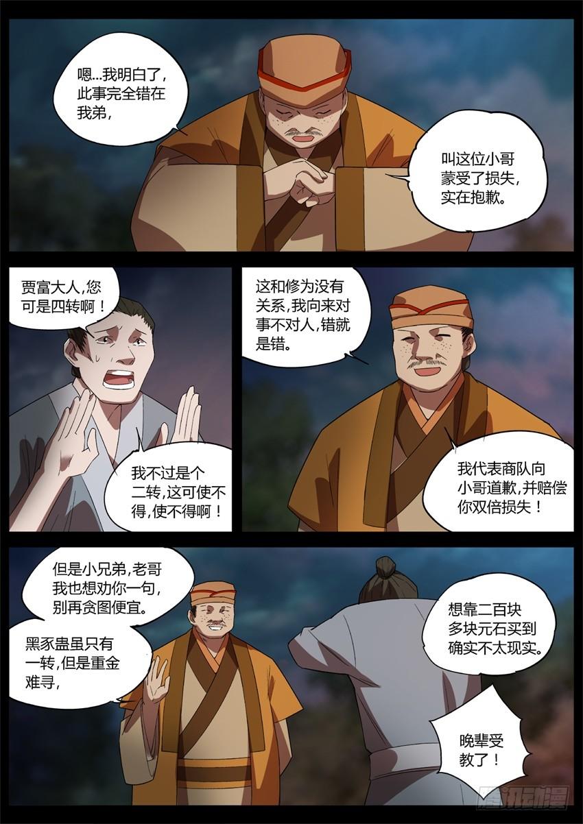 《蛊真人》布局 第10页