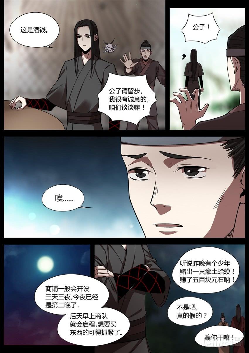 《蛊真人》布局 第5页