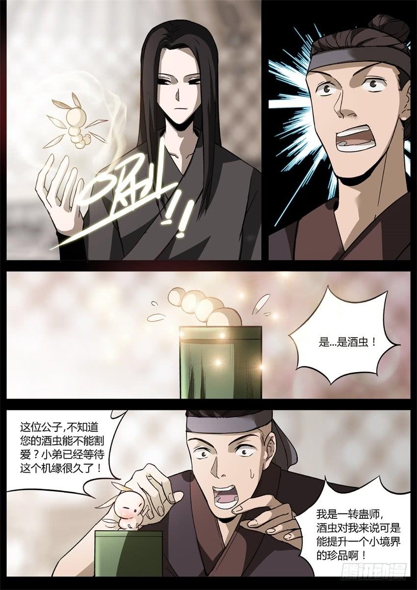 《蛊真人》布局 第4页
