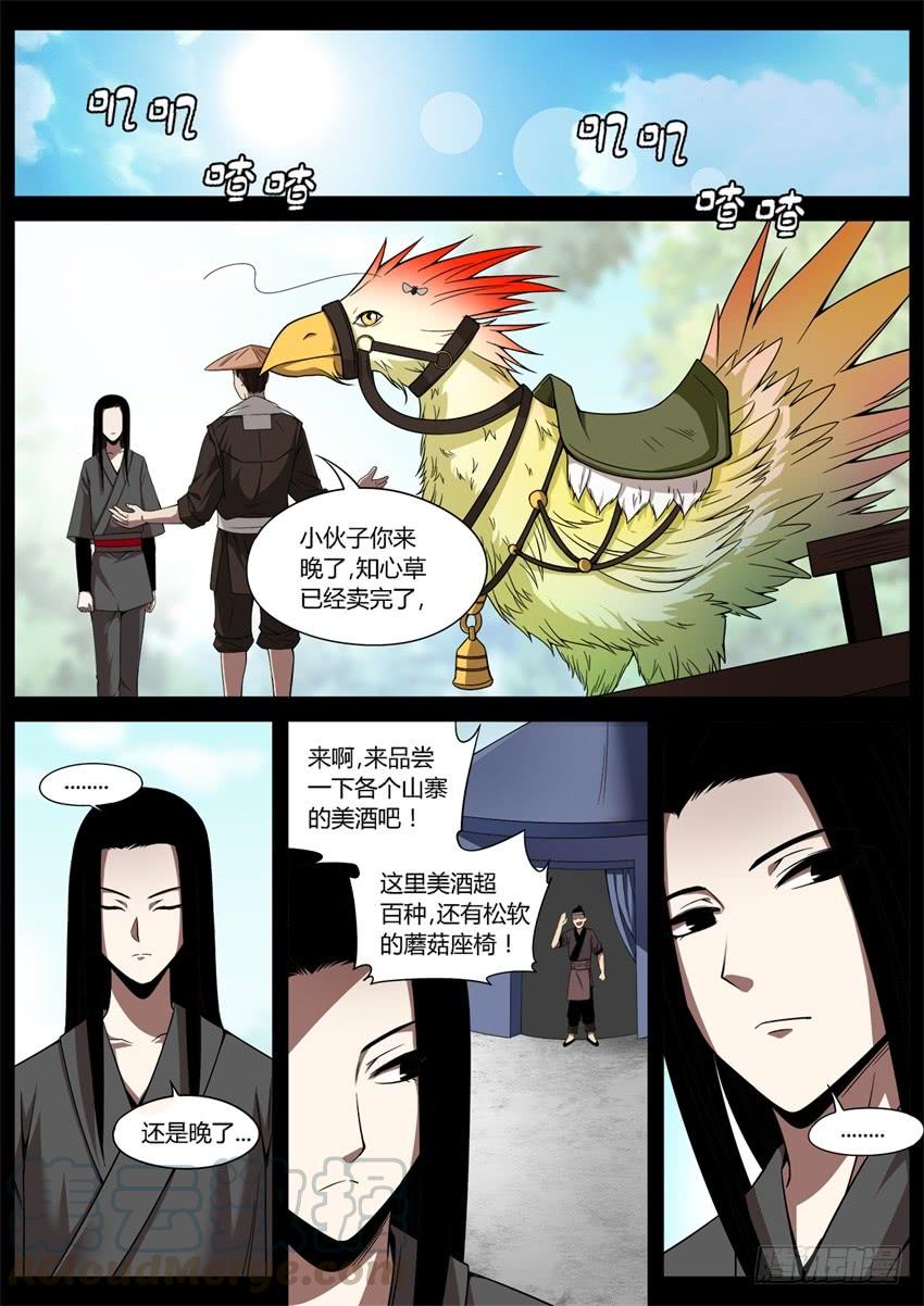 《蛊真人》布局 第1页