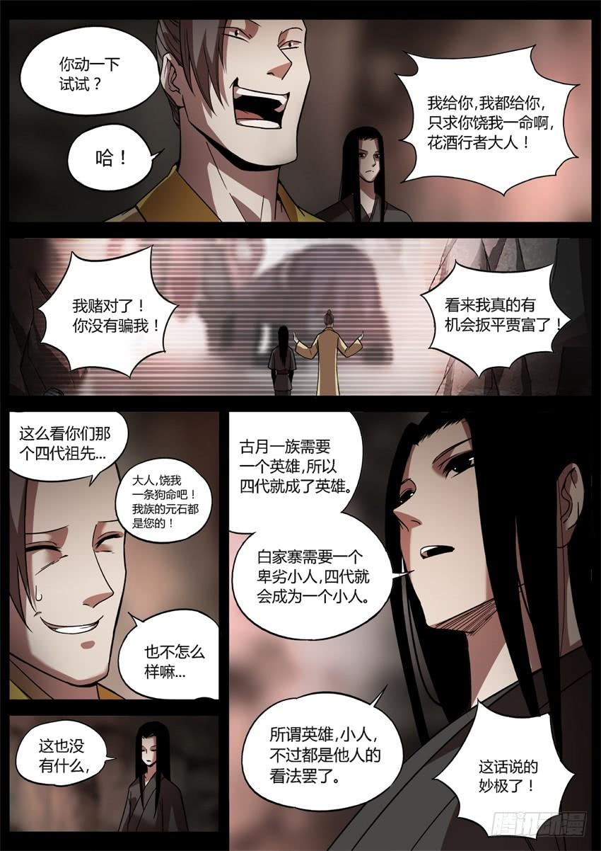 《蛊真人》花酒传承！ 第9页