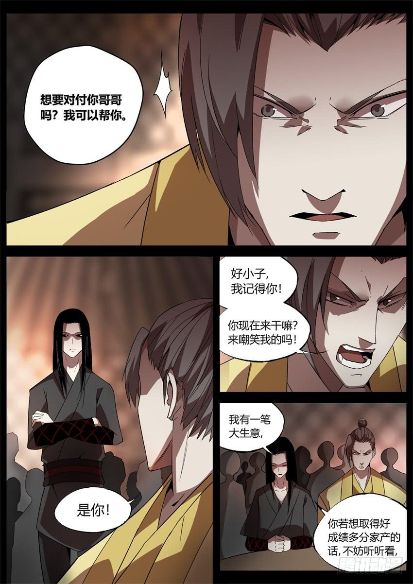 《蛊真人》花酒传承！ 第3页