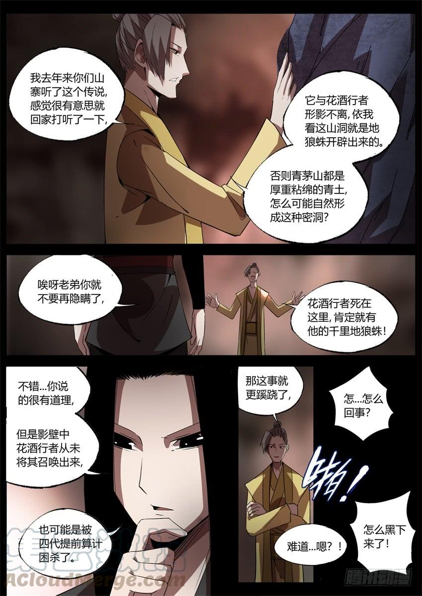 《蛊真人》花酒传承！ 第11页