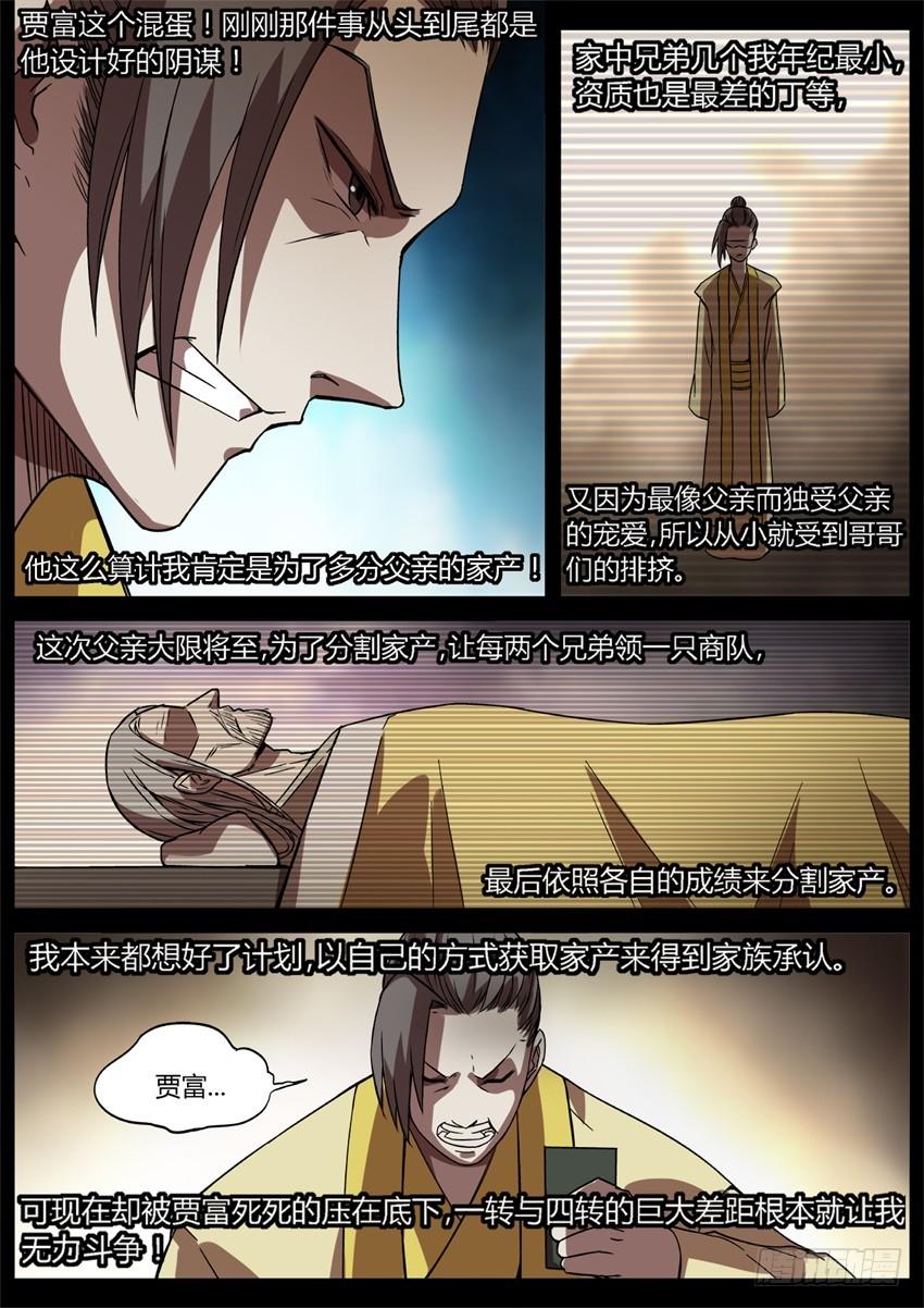 《蛊真人》花酒传承！ 第2页