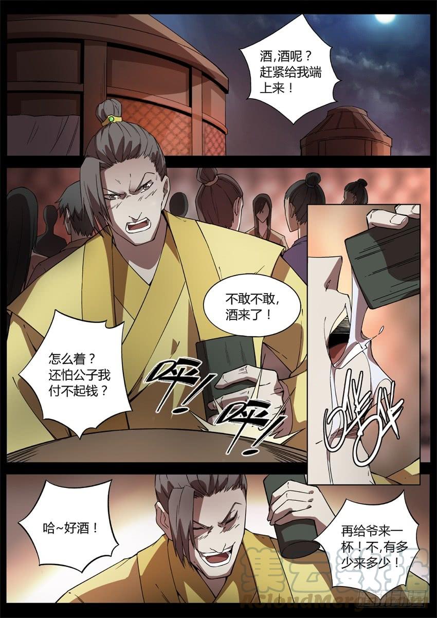 《蛊真人》花酒传承！ 第1页