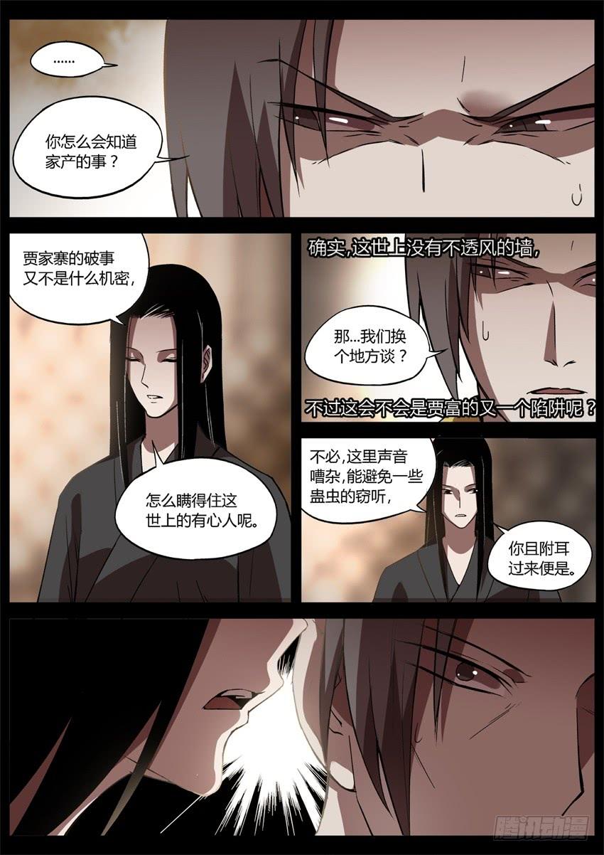 《蛊真人》花酒传承！ 第4页