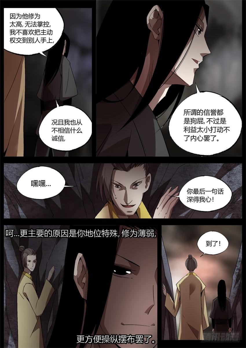 《蛊真人》花酒传承！ 第8页