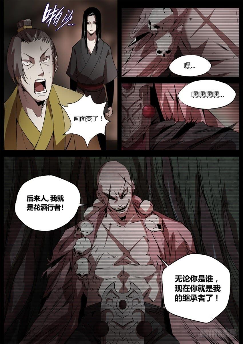 《蛊真人》花酒传承！ 第12页