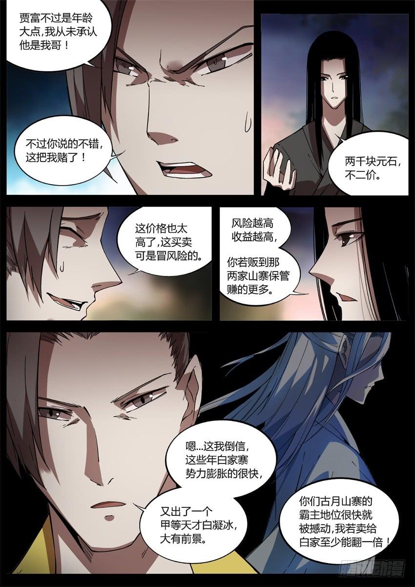 《蛊真人》花酒传承！ 第6页