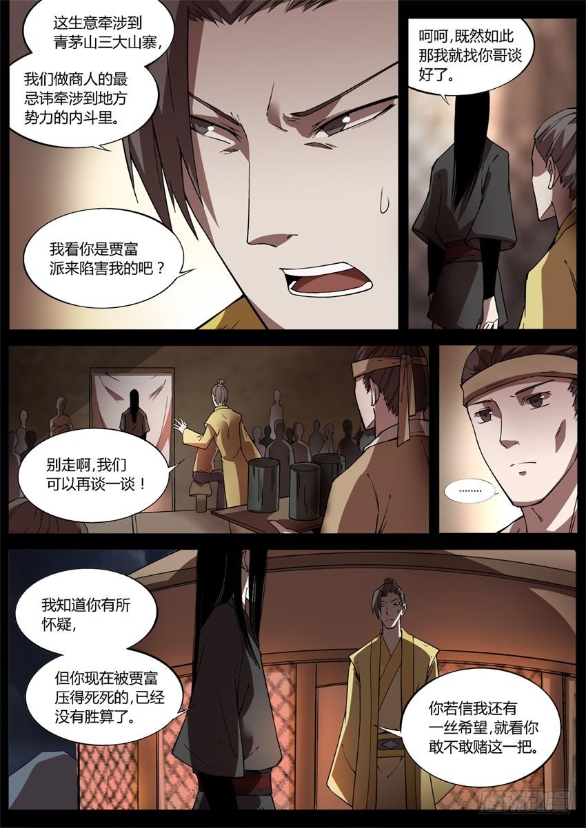 《蛊真人》花酒传承！ 第5页