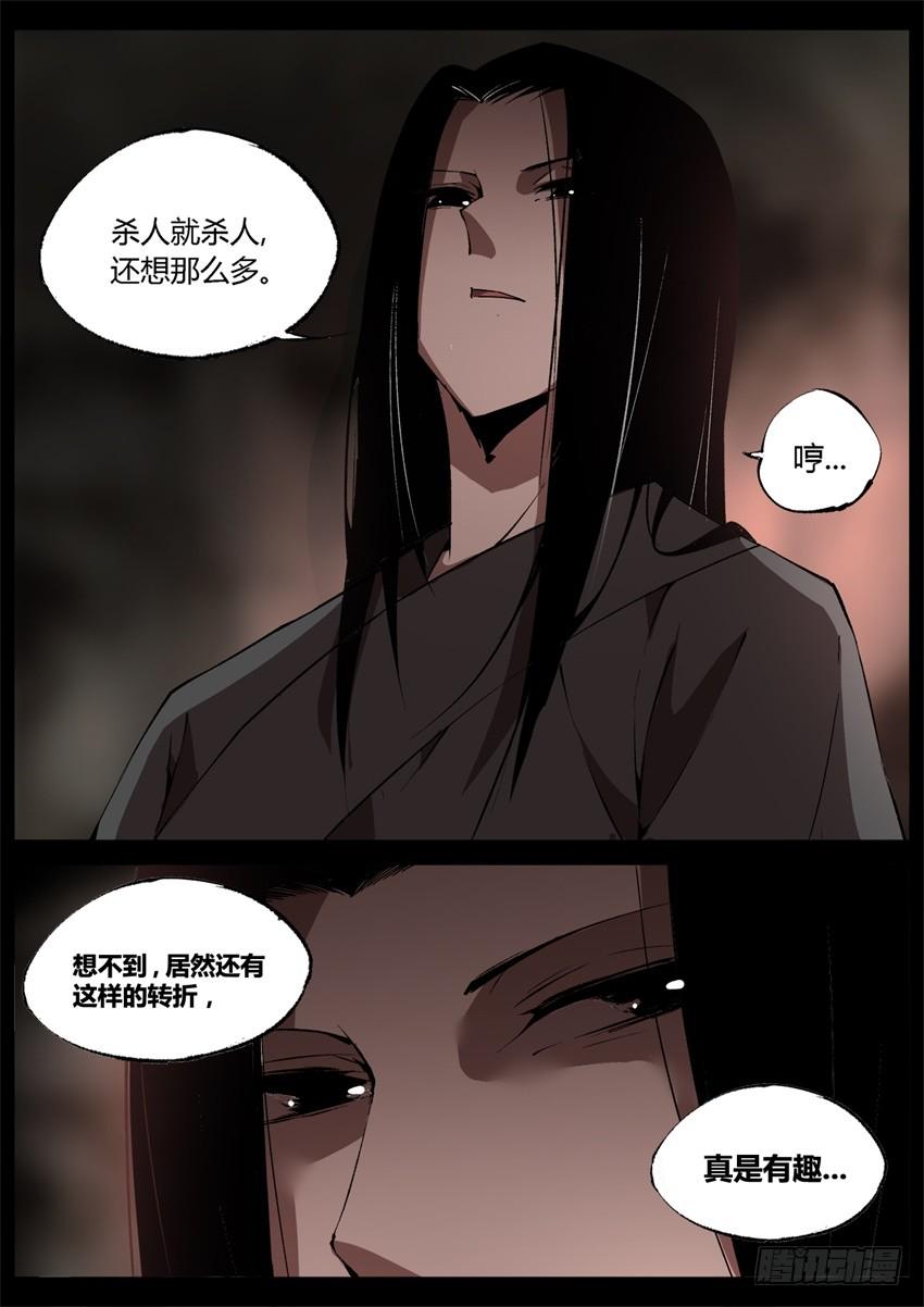 《蛊真人》杀人不要想太多 第6页