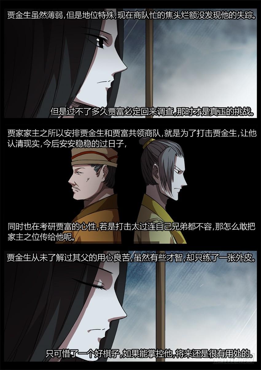 《蛊真人》杀人不要想太多 第10页