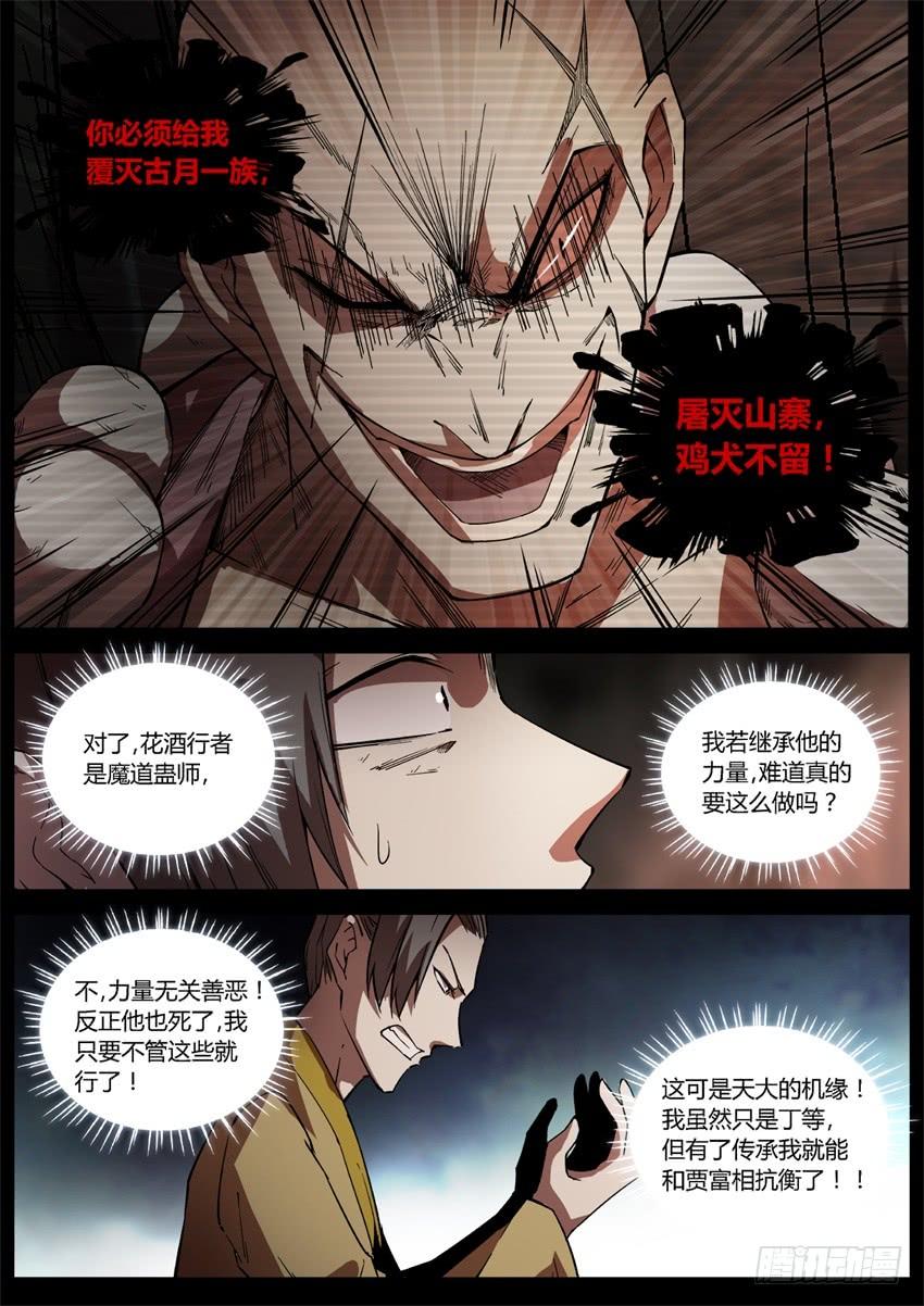 《蛊真人》杀人不要想太多 第2页