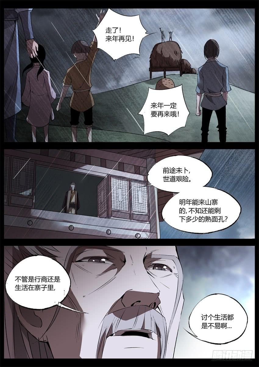 《蛊真人》杀人不要想太多 第8页