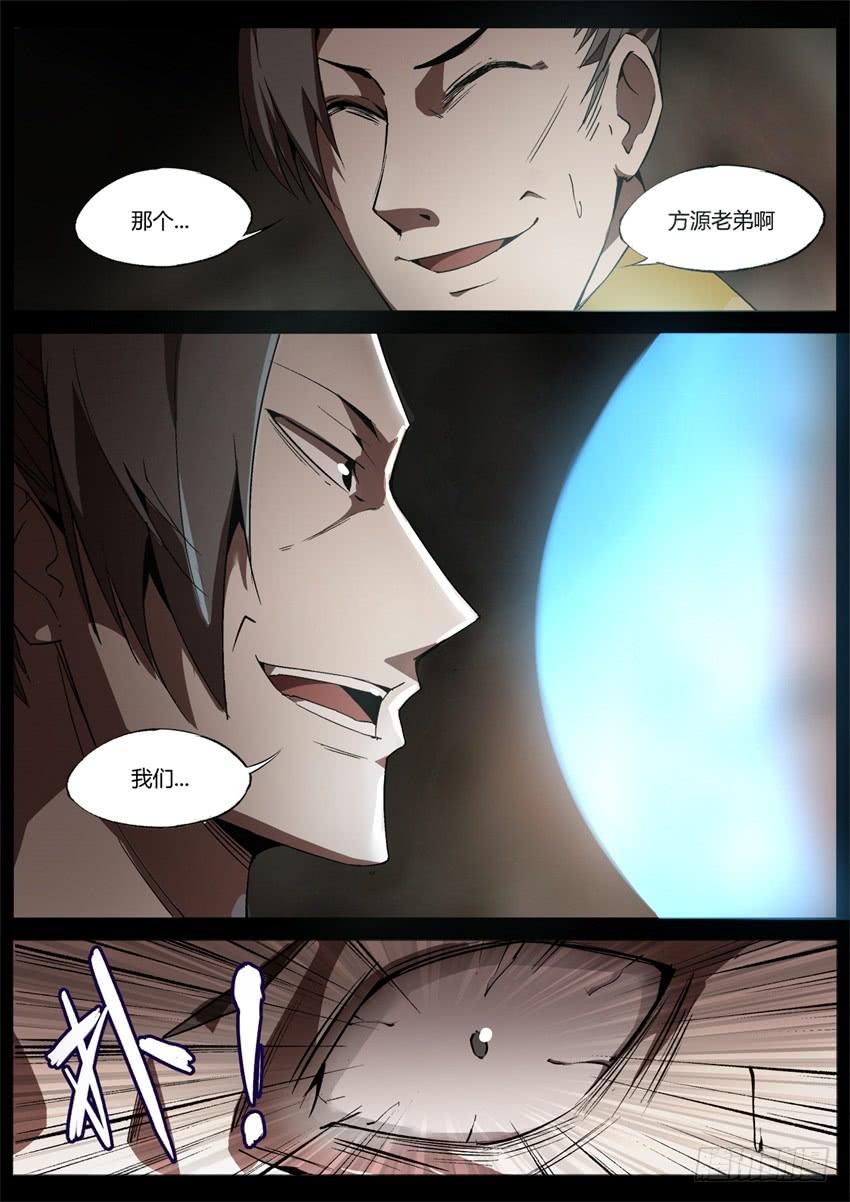 《蛊真人》杀人不要想太多 第4页