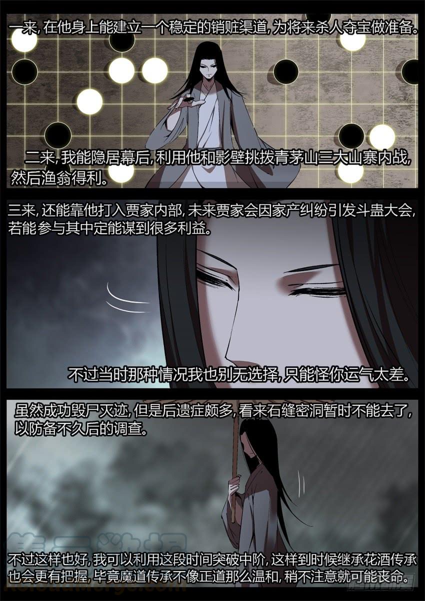 《蛊真人》杀人不要想太多 第11页