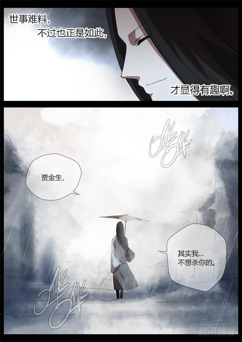 《蛊真人》杀人不要想太多 第12页