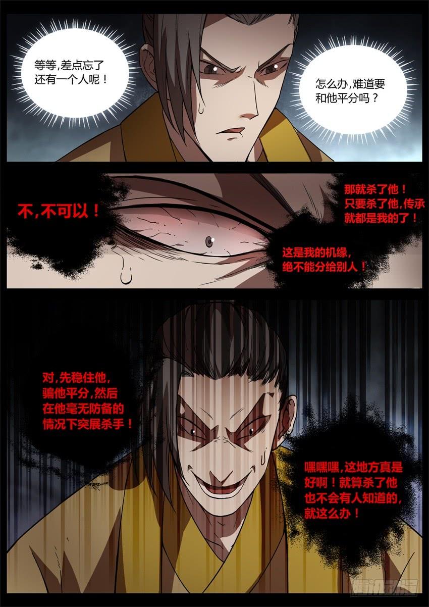 《蛊真人》杀人不要想太多 第3页