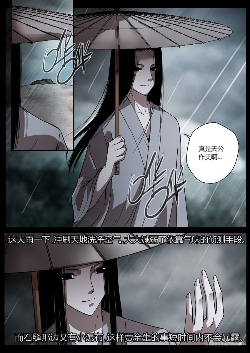 《蛊真人》杀人不要想太多 第9页