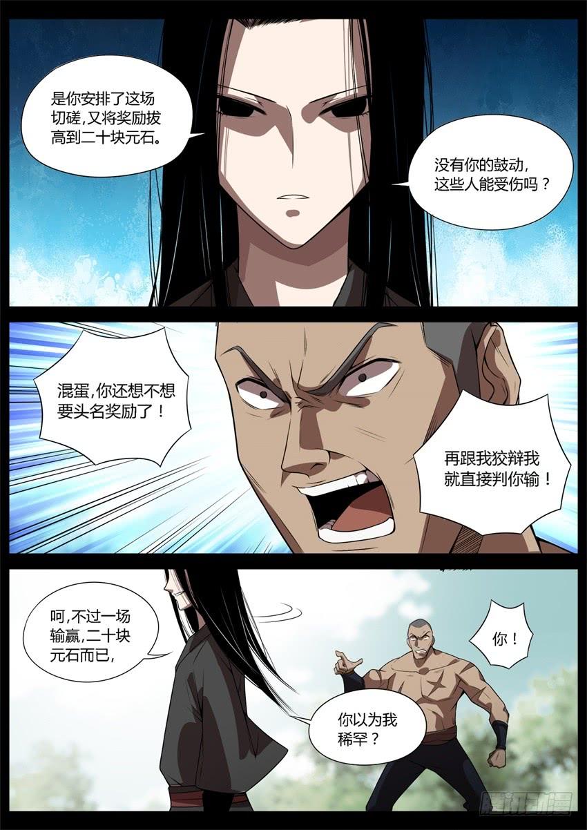《蛊真人》不愁方源脱离掌控 第7页