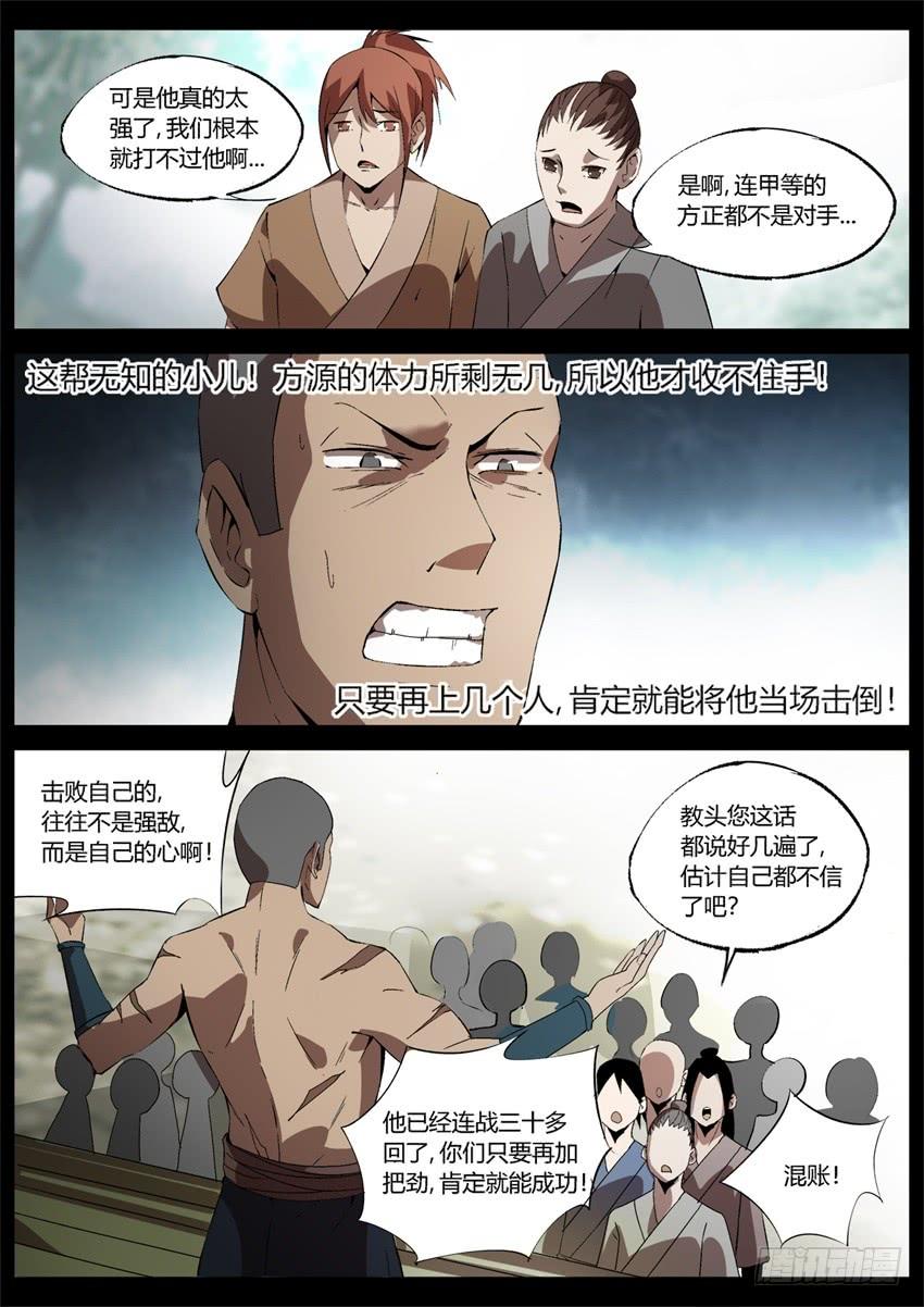 《蛊真人》不愁方源脱离掌控 第5页